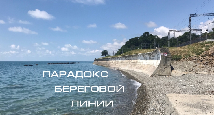 Оценка состояния береговой линии